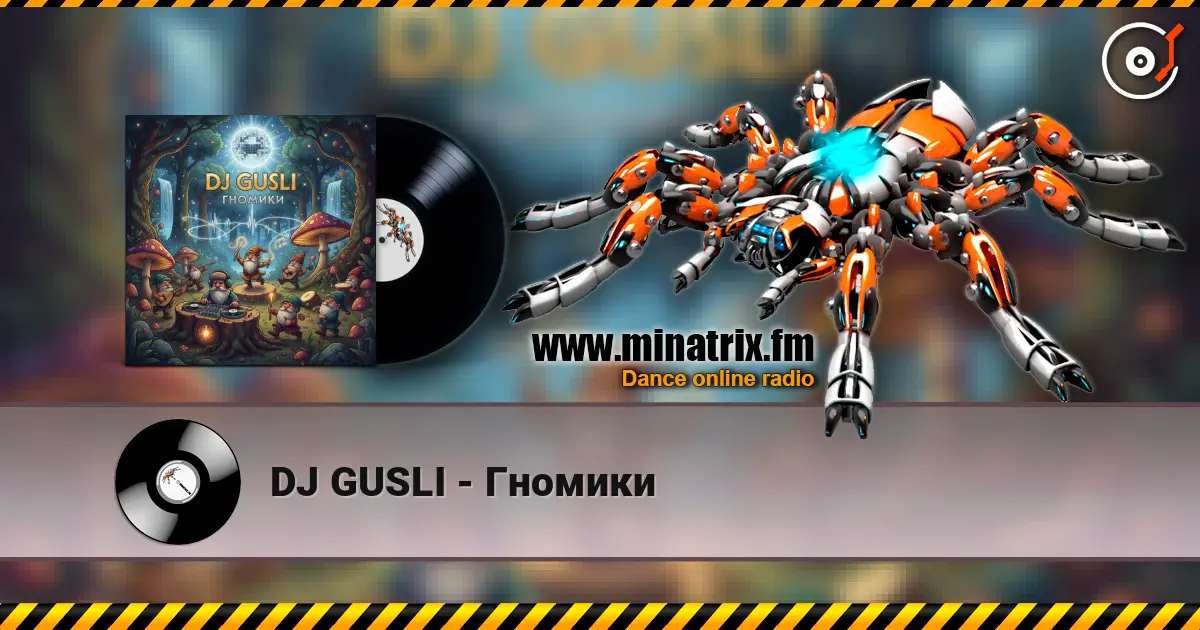DJ GUSLI - Гномики listen online in high quality | Minatrix.FM