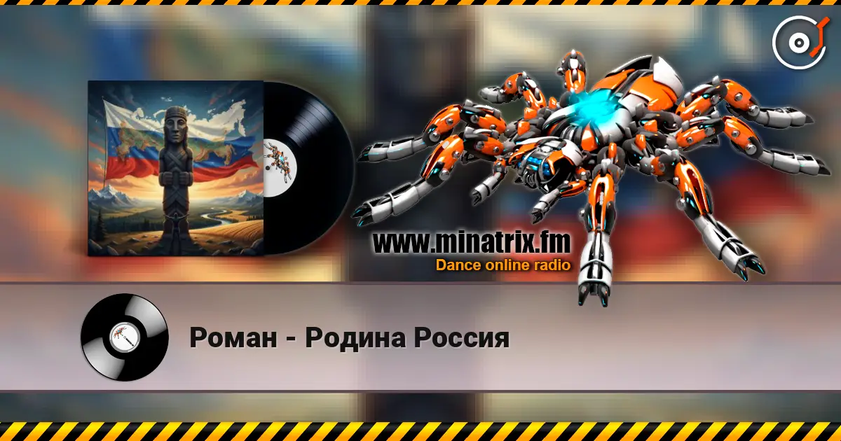 Роман - Родина Россия слухати онлайн у високій якості | Minatrix.FM