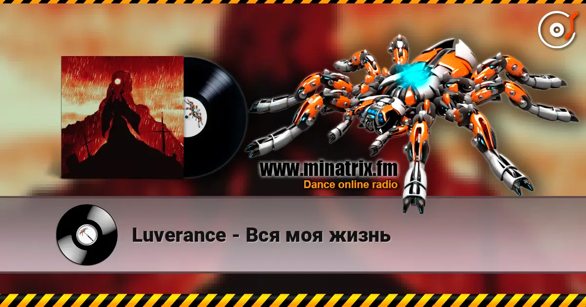 Luverance - Вся моя жизнь слухати онлайн у високій якості | Minatrix.FM