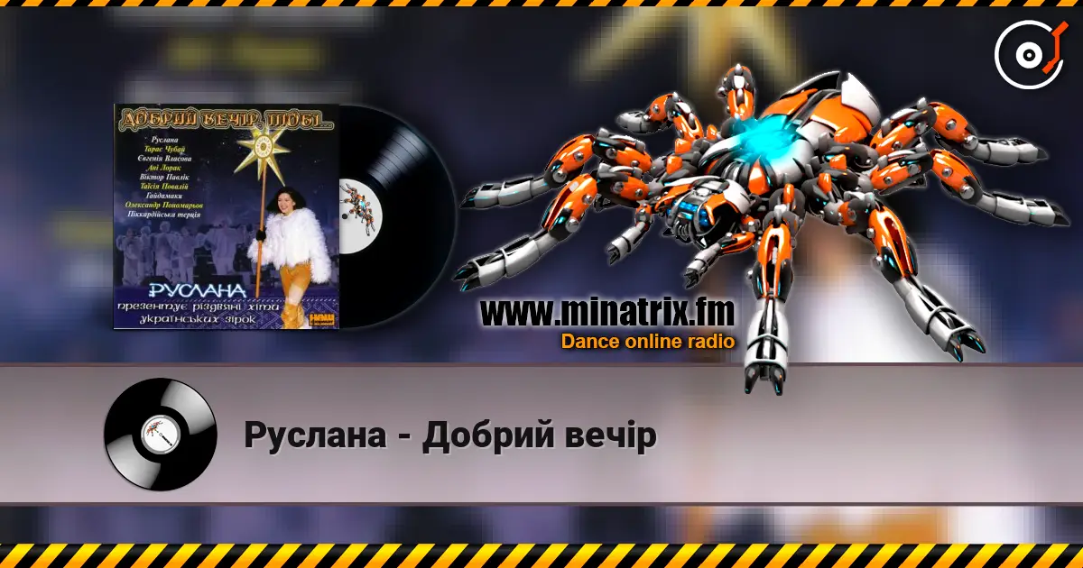 Руслана - Добрий вечір слухати онлайн у високій якості | Minatrix.FM