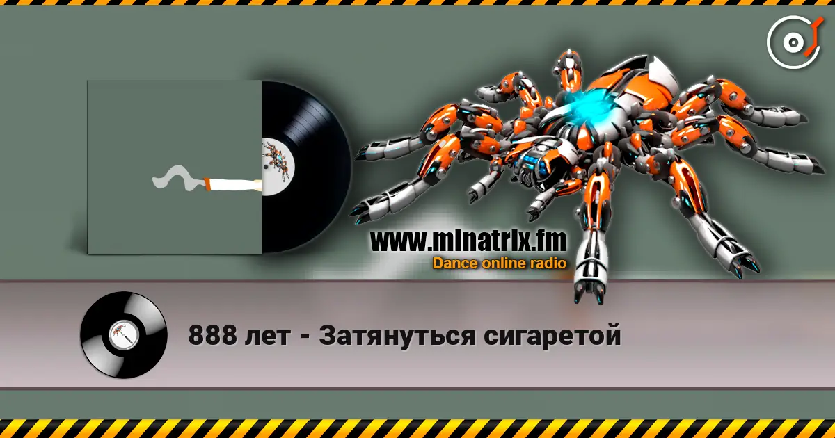 888 лет - Затянуться сигаретой слухати онлайн у високій якості | Minatrix.FM