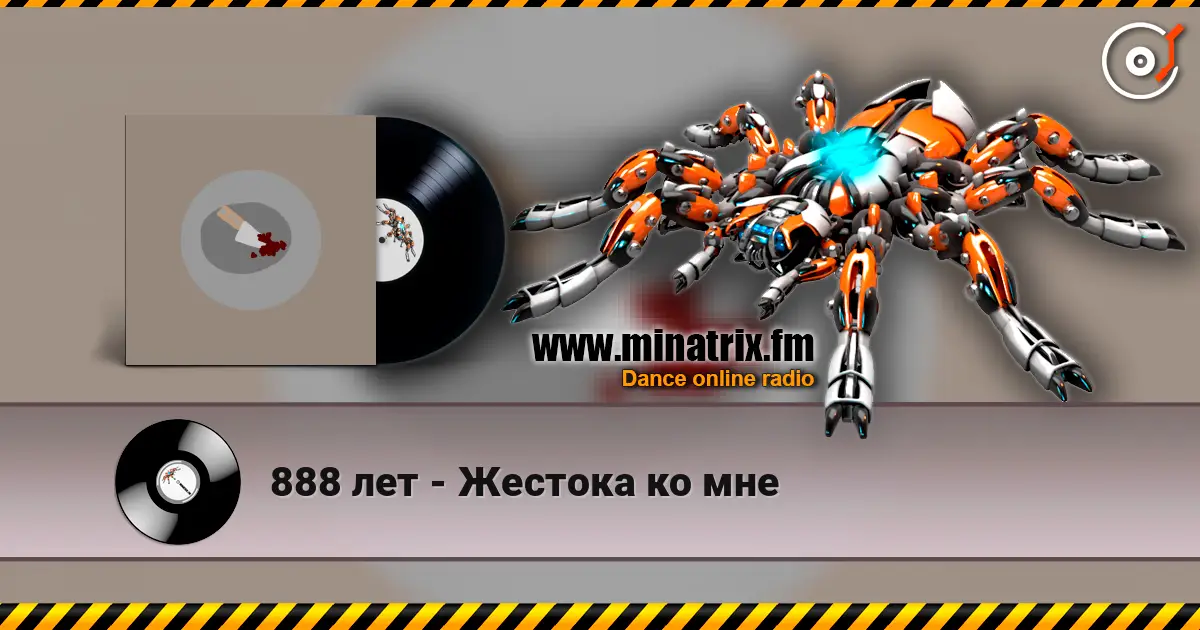 888 лет - Жестока ко мне слухати онлайн у високій якості | Minatrix.FM