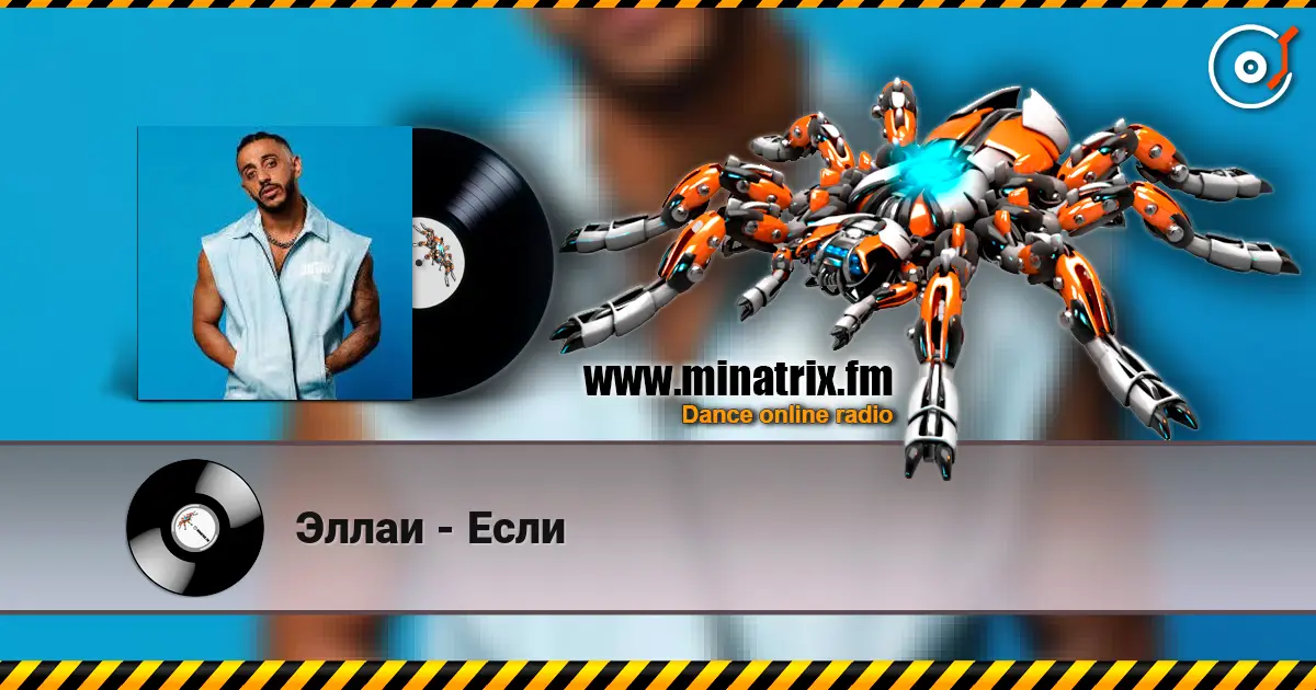 Эллаи - Если слухати онлайн у високій якості | Minatrix.FM