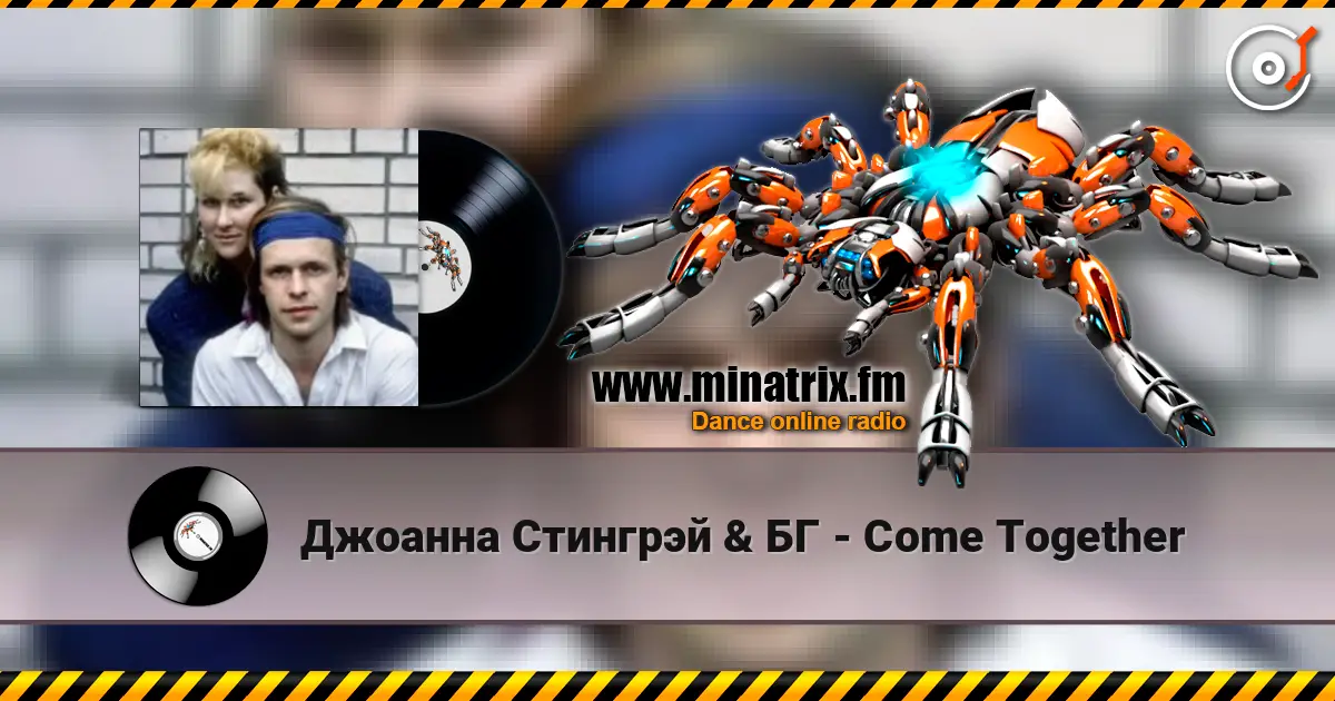 Джоанна Стингрэй & БГ - Come Together слухати онлайн у високій якості | Minatrix.FM