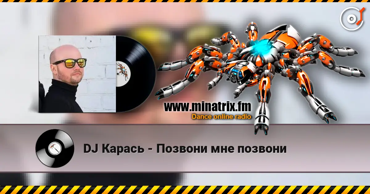 DJ Карась - Позвони мне позвони слухати онлайн у високій якості | Minatrix.FM