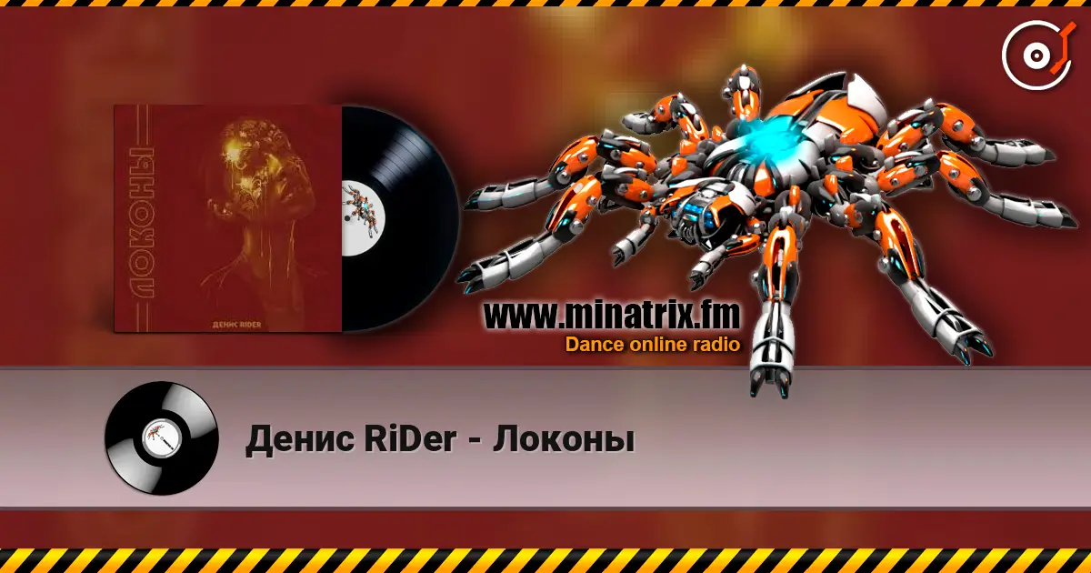 Денис RiDer - Локоны слухати онлайн у високій якості | Minatrix.FM