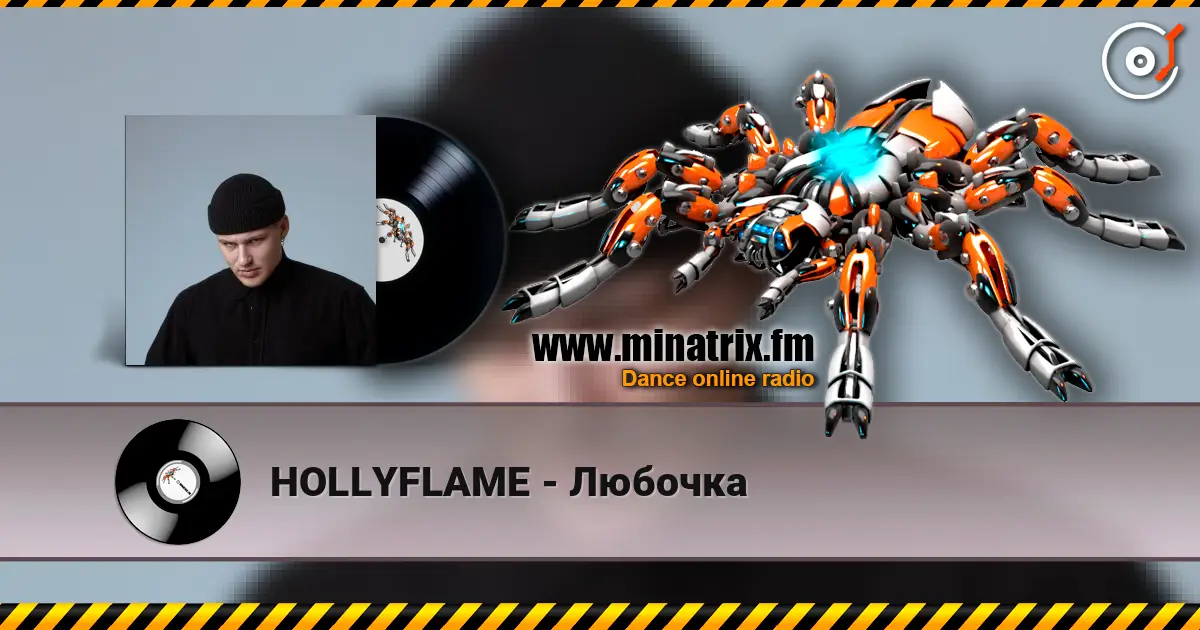 HOLLYFLAME - Любочка слухати онлайн у високій якості | Minatrix.FM