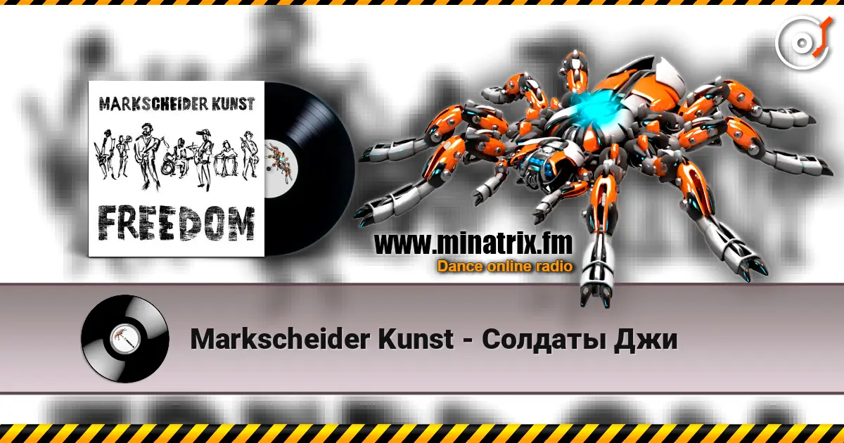 Markscheider Kunst - Солдаты Джи listen online in high quality | Minatrix.FM
