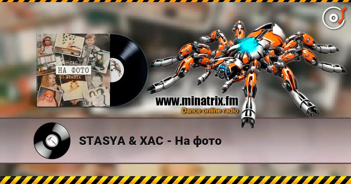 STASYA & ХАС - На фото listen online in high quality | Minatrix.FM