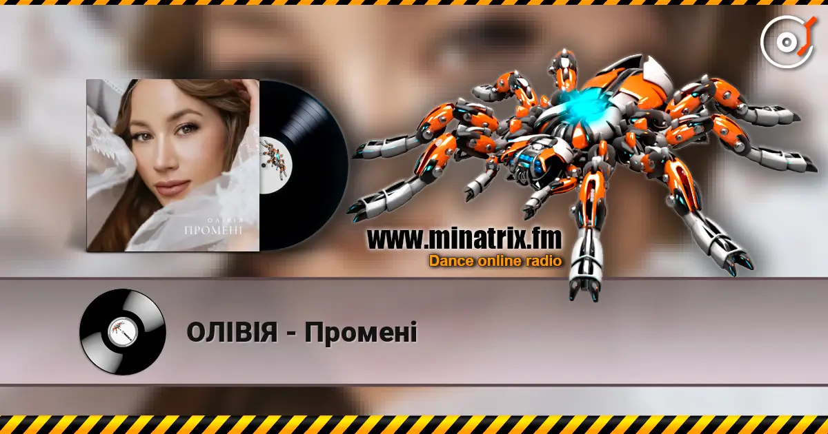 ОЛІВІЯ - Промені слухати онлайн у високій якості | Minatrix.FM