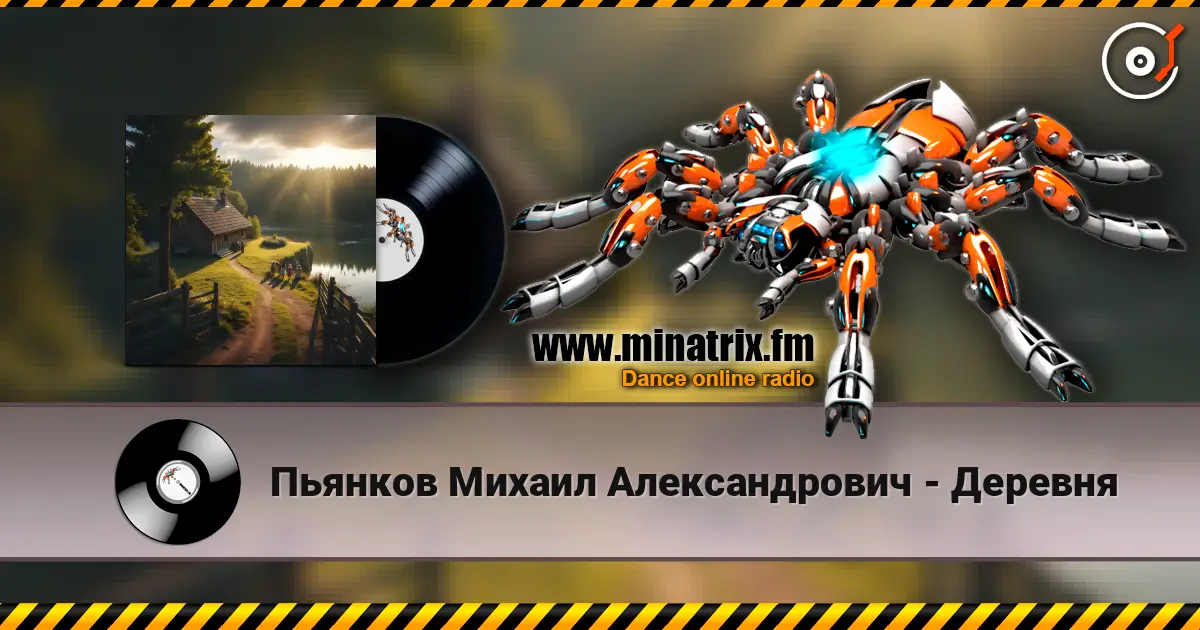Пьянков Михаил Александрович - Деревня listen online in high quality | Minatrix.FM