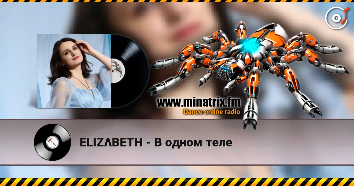 ELIZΛBETH - В одном теле listen online in high quality | Minatrix.FM