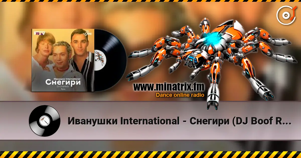 Иванушки International - Снегири (DJ Boof Remix) listen online in high quality | Minatrix.FM