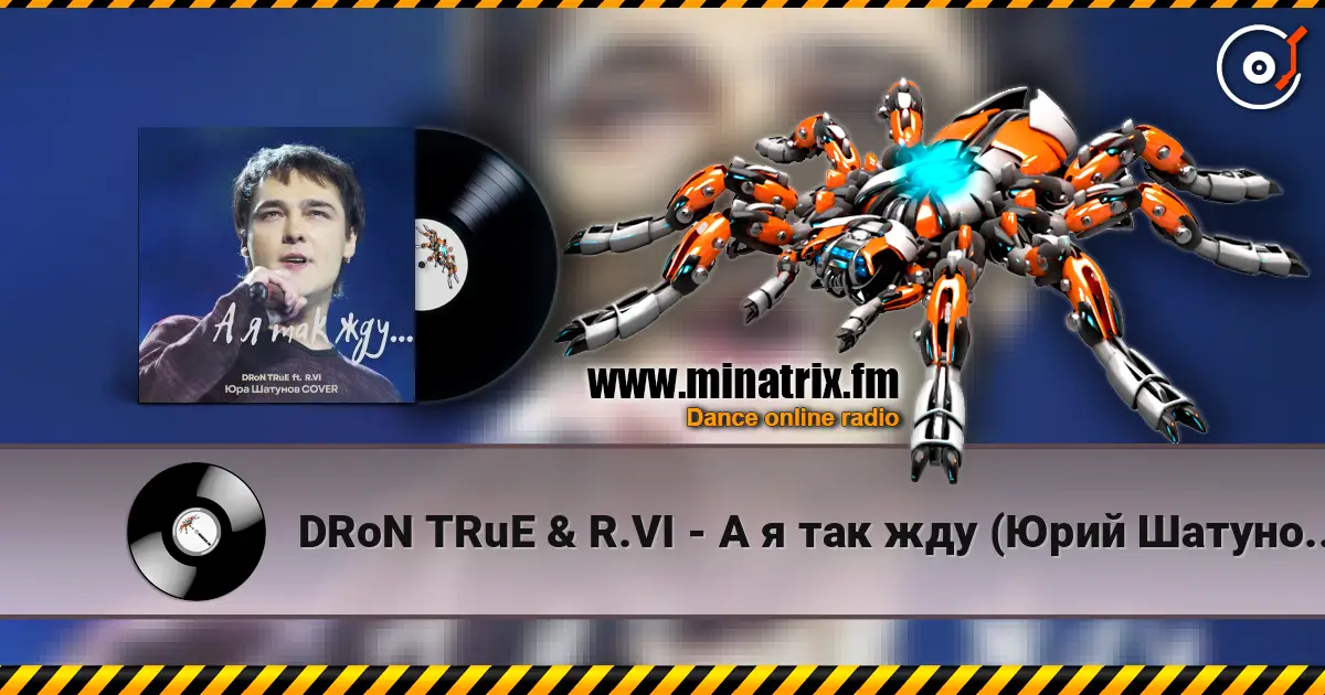 DRoN TRuE & R.VI - А я так жду (Юрий Шатунов Cover) listen online in high quality | Minatrix.FM
