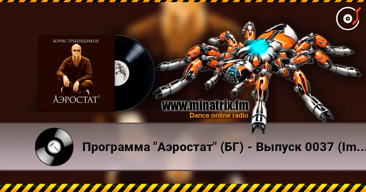 Программа "Аэростат" (БГ) - Выпуск 0037 (Imbolk - Celts Galore!) listen online in high quality | Minatrix.FM