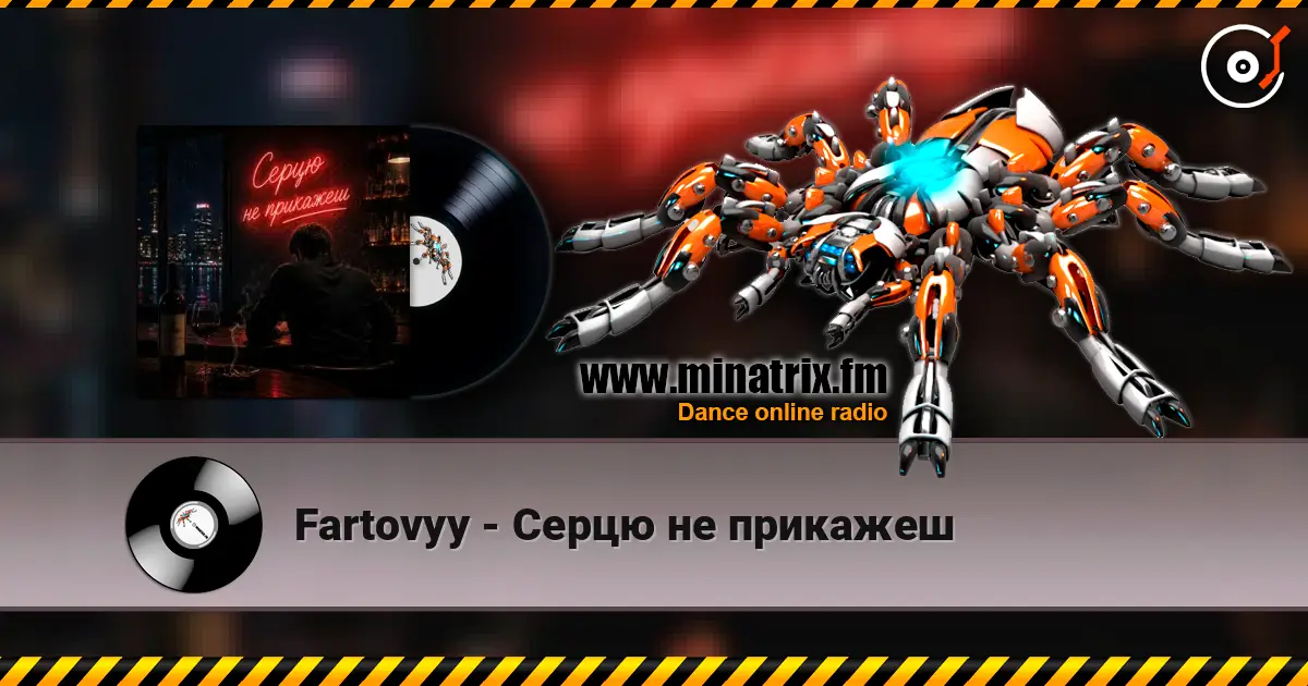 Fartovyy - Серцю не прикажеш listen online in high quality | Minatrix.FM