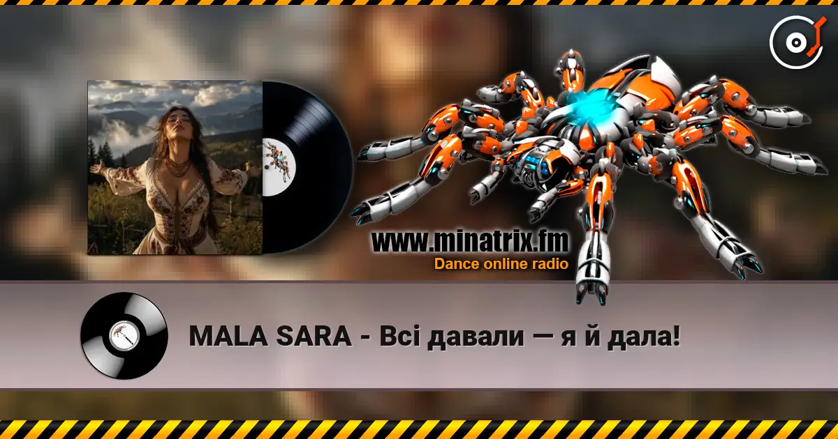 MALA SARA - Всі давали — я й дала! listen online in high quality | Minatrix.FM