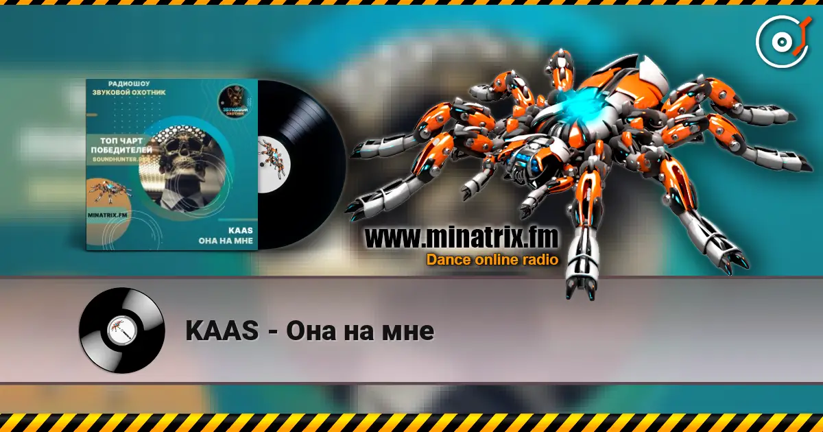 KAAS - Она на мне слухати онлайн у високій якості | Minatrix.FM