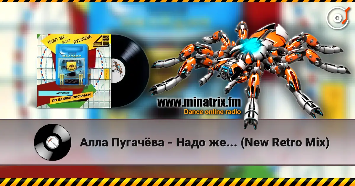Алла Пугачёва - Надо же... (New Retro Mix) слухати онлайн у високій якості | Minatrix.FM