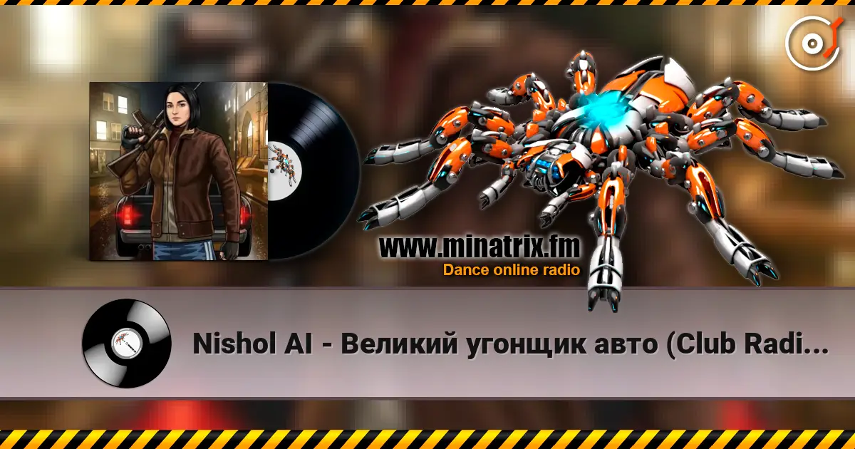 Nishol AI - Великий угонщик авто (Club Radio Remix) слухати онлайн у високій якості | Minatrix.FM