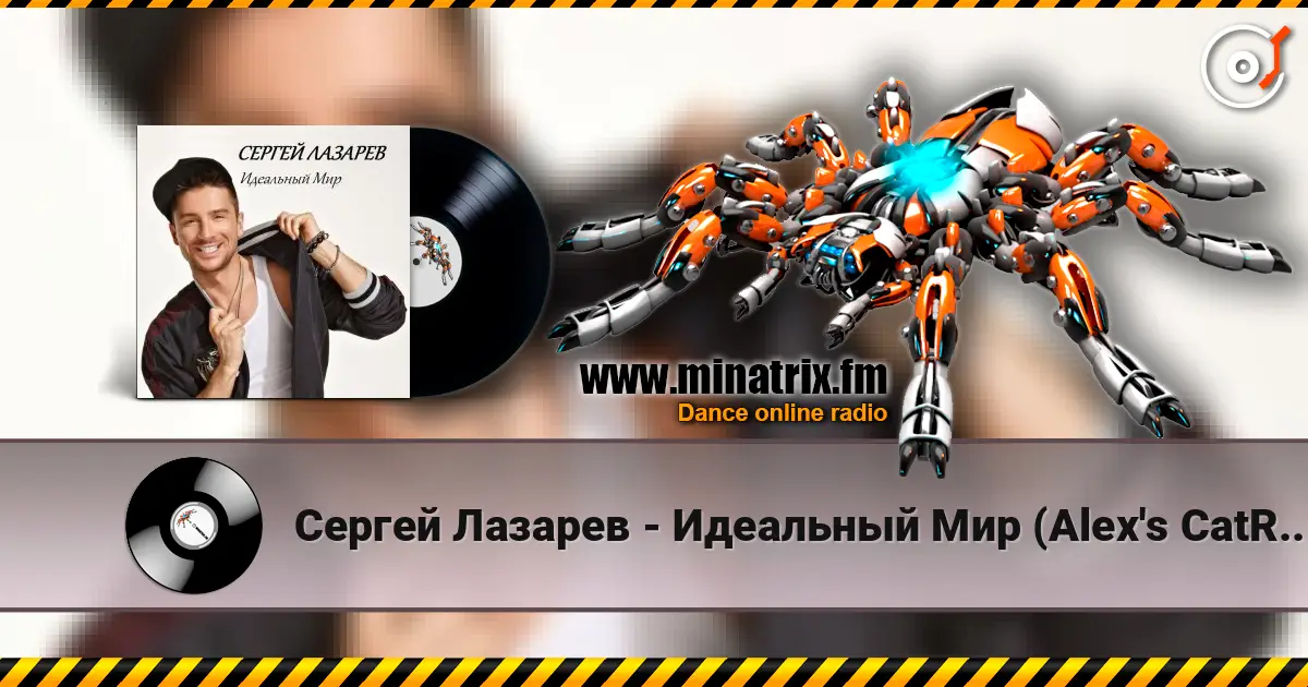 Сергей Лазарев - Идеальный Мир (Alex's CatRus Radio Edit) слухати онлайн у високій якості | Minatrix.FM
