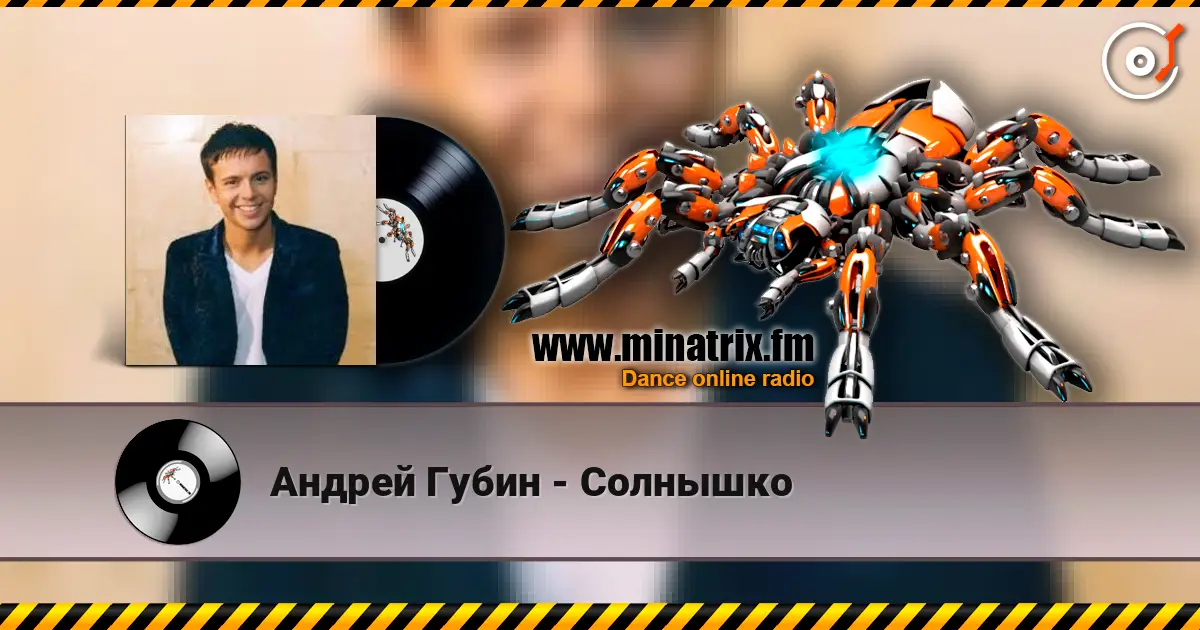 Андрей Губин - Солнышко слухати онлайн у високій якості | Minatrix.FM