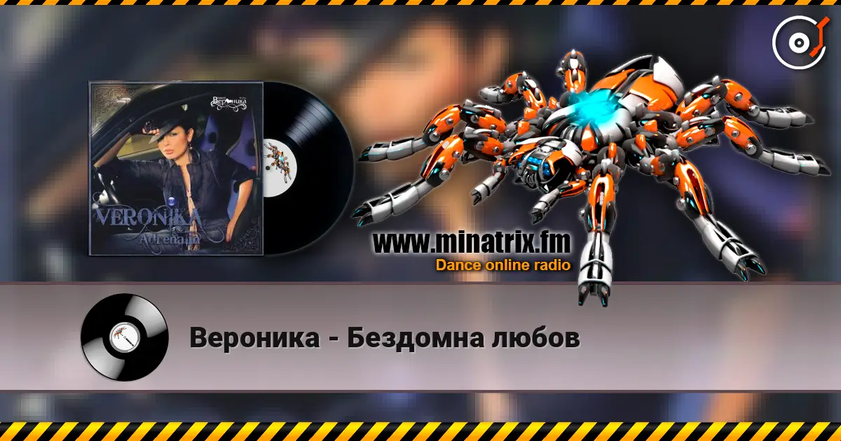 Вероника - Бездомна любов слухати онлайн у високій якості | Minatrix.FM