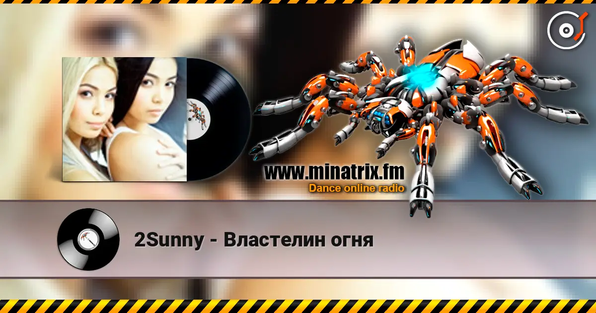 2Sunny - Властелин огня listen online in high quality | Minatrix.FM