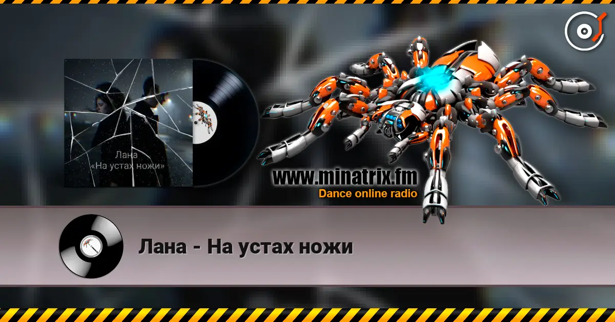 Лана - На устах ножи слухати онлайн у високій якості | Minatrix.FM