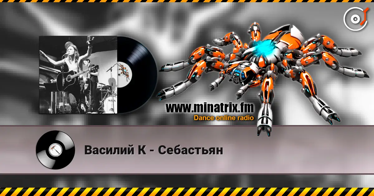 Василий К - Себастьян слухати онлайн у високій якості | Minatrix.FM