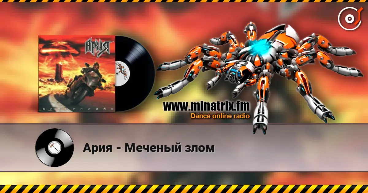 Ария - Меченый злом слухати онлайн у високій якості | Minatrix.FM