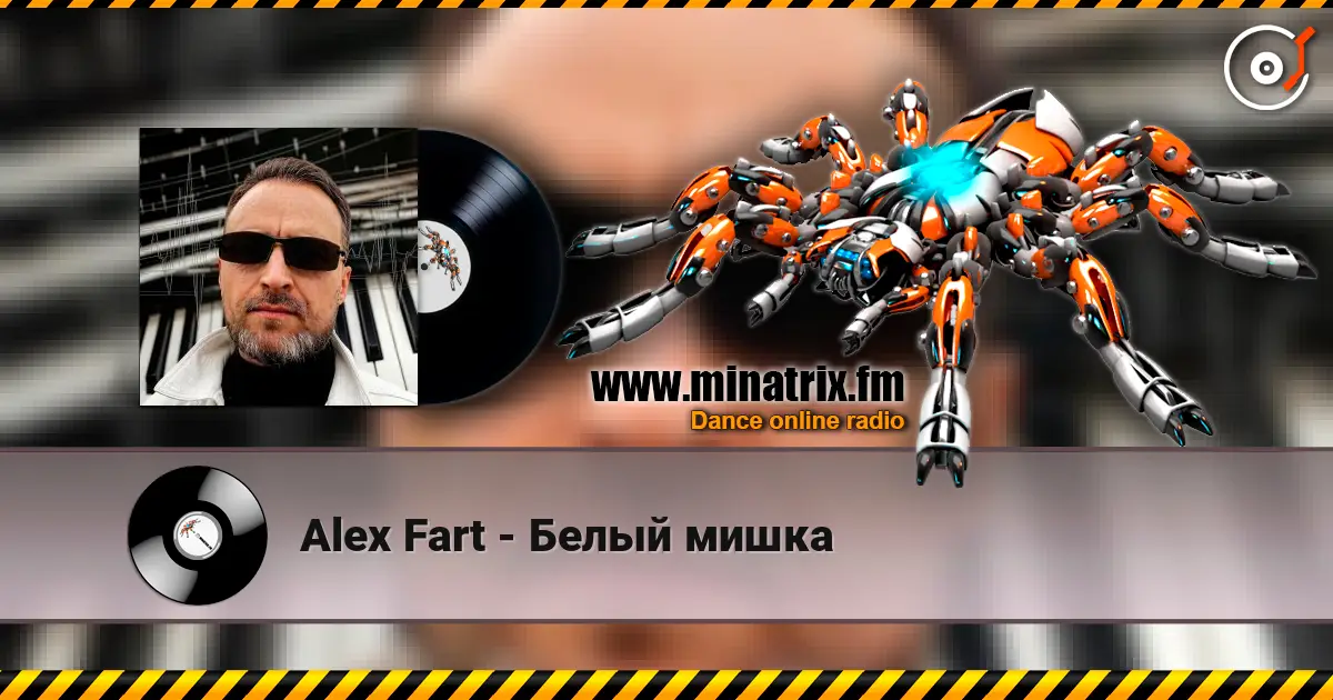 Alex Fart - Белый мишка слухати онлайн у високій якості | Minatrix.FM
