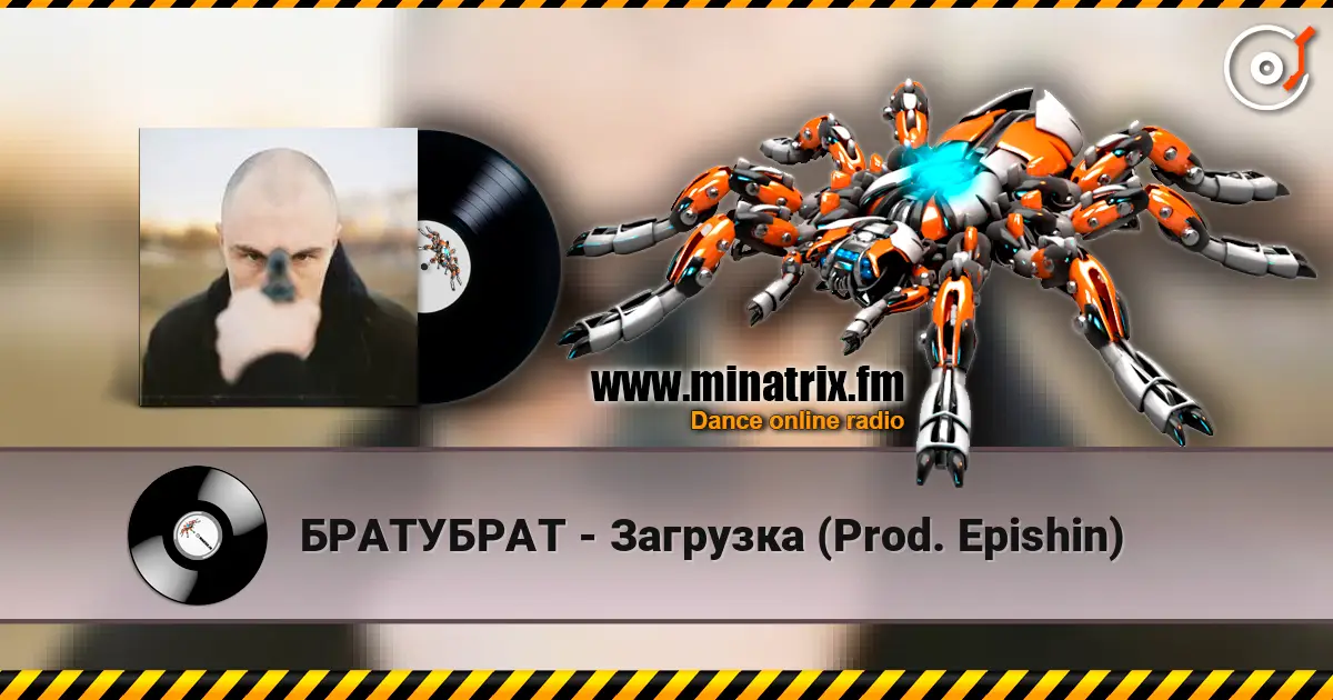 БРАТУБРАТ - Загрузка (Prod. Epishin) слухати онлайн у високій якості | Minatrix.FM