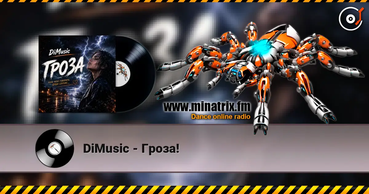 DiMusic - Гроза! listen online in high quality | Minatrix.FM