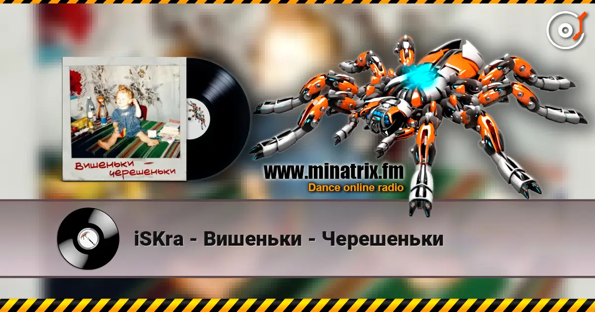 iSKra - Вишеньки - Черешеньки listen online in high quality | Minatrix.FM