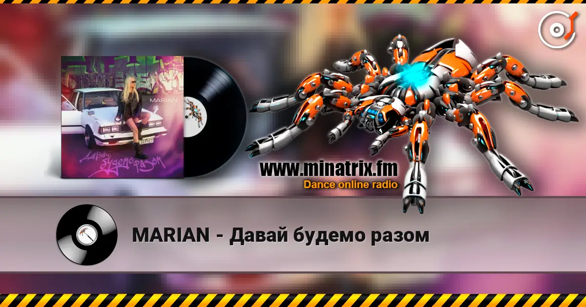 MARIAN - Давай будемо разом listen online in high quality | Minatrix.FM