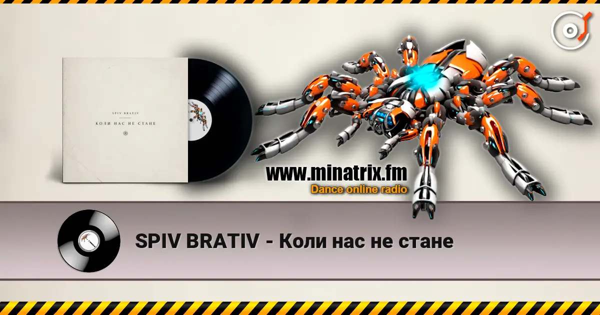 SPIV BRATIV - Коли нас не стане listen online in high quality | Minatrix.FM