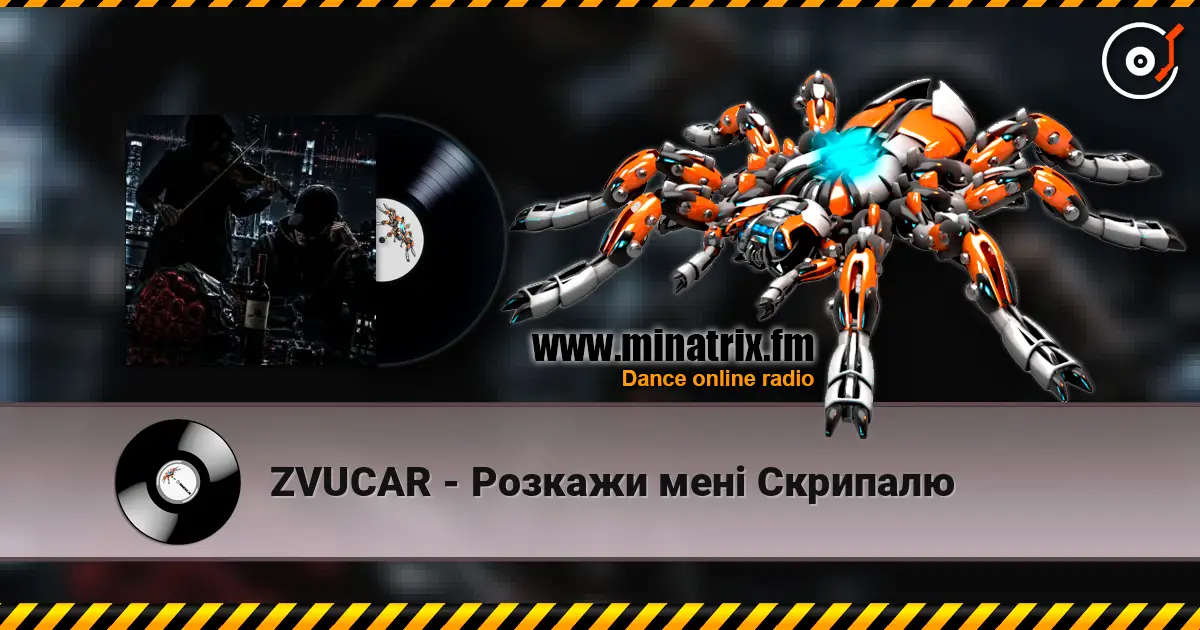 ZVUCAR - Розкажи мені Скрипалю listen online in high quality | Minatrix.FM