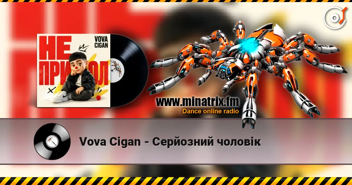 Vova Cigan - Серйозний чоловік listen online in high quality | Minatrix.FM