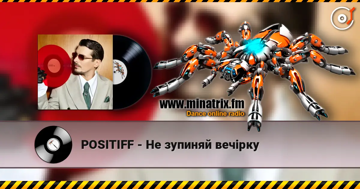 POSITIFF - Не зупиняй вечірку listen online in high quality | Minatrix.FM