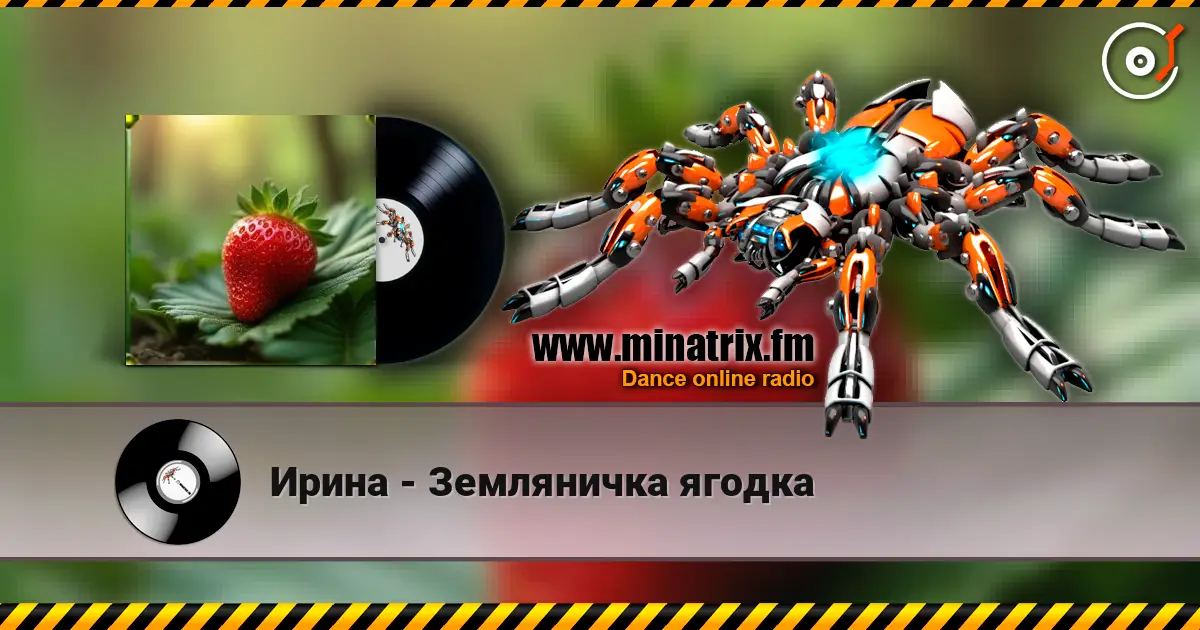 Ирина - Земляничка ягодка слухати онлайн у високій якості | Minatrix.FM