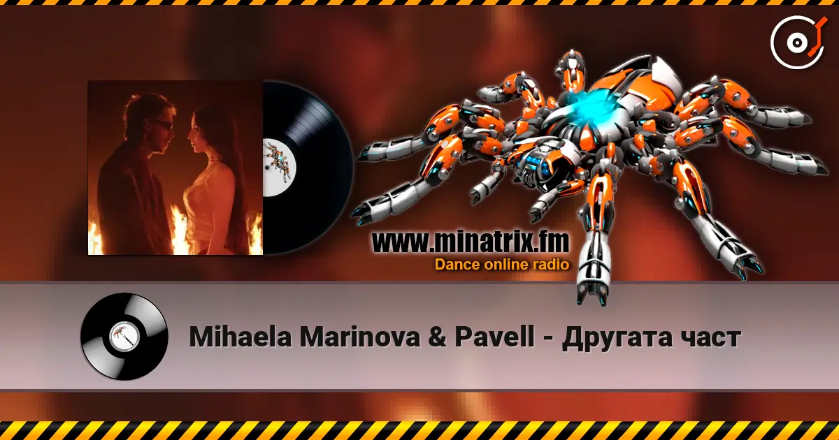 Mihaela Marinova & Pavell - Другата част listen online in high quality | Minatrix.FM