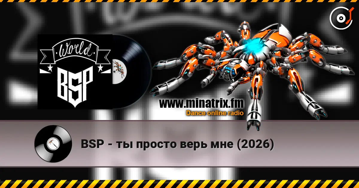 BSP - ты просто верь мне (2026) слухати онлайн у високій якості | Minatrix.FM