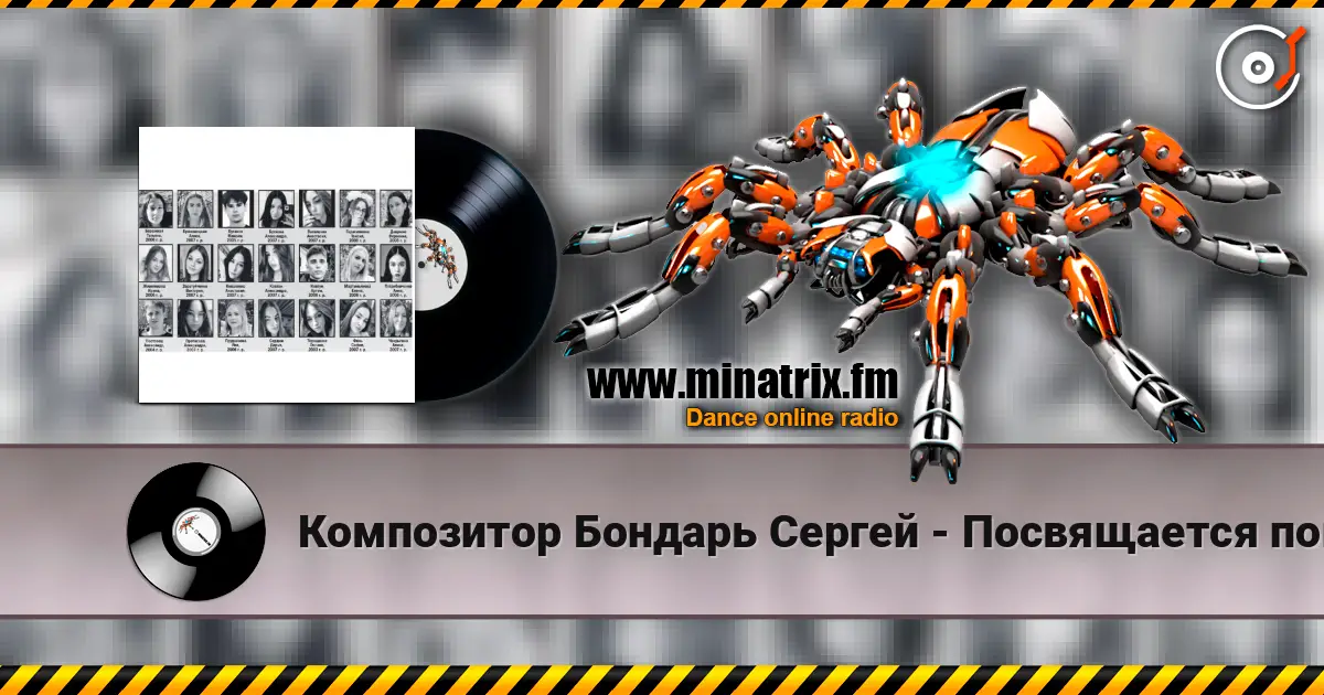 Композитор Бондарь Сергей - Посвящается погибшим в общежитии колледжа в Старобельске инструментал listen online in high quality | Minatrix.FM