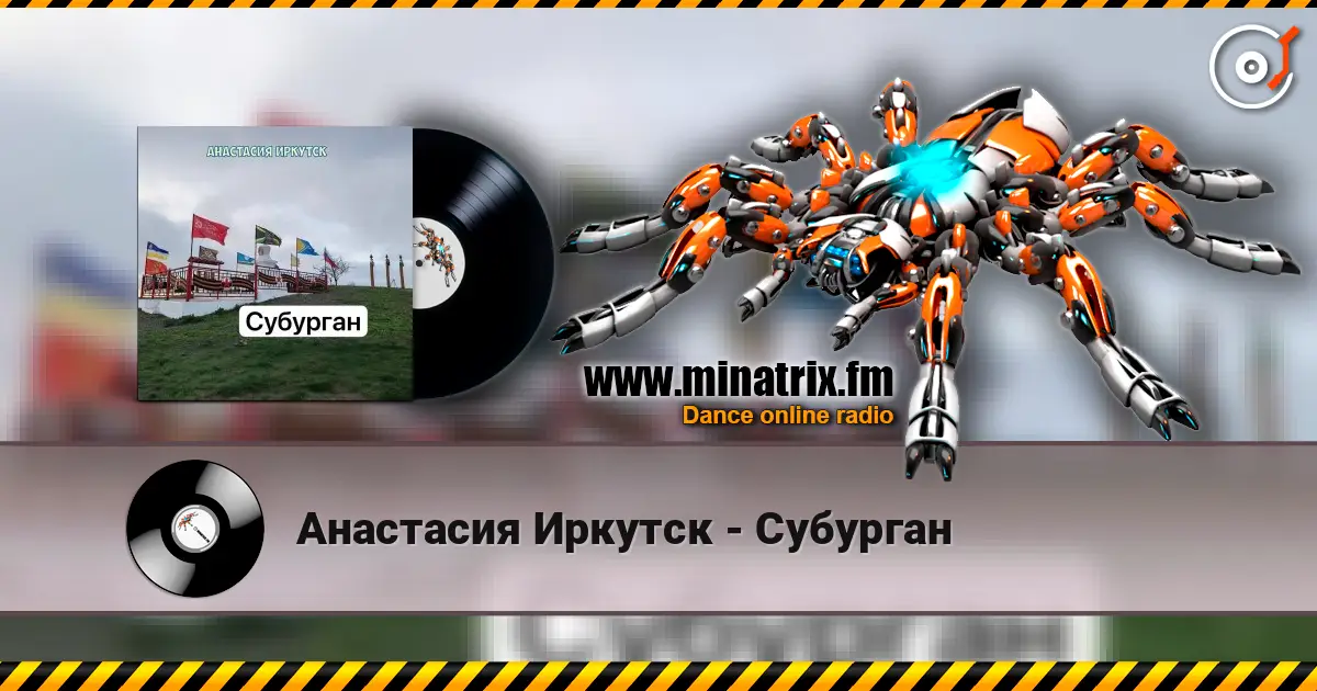 Анастасия Иркутск - Субурган слухати онлайн у високій якості | Minatrix.FM