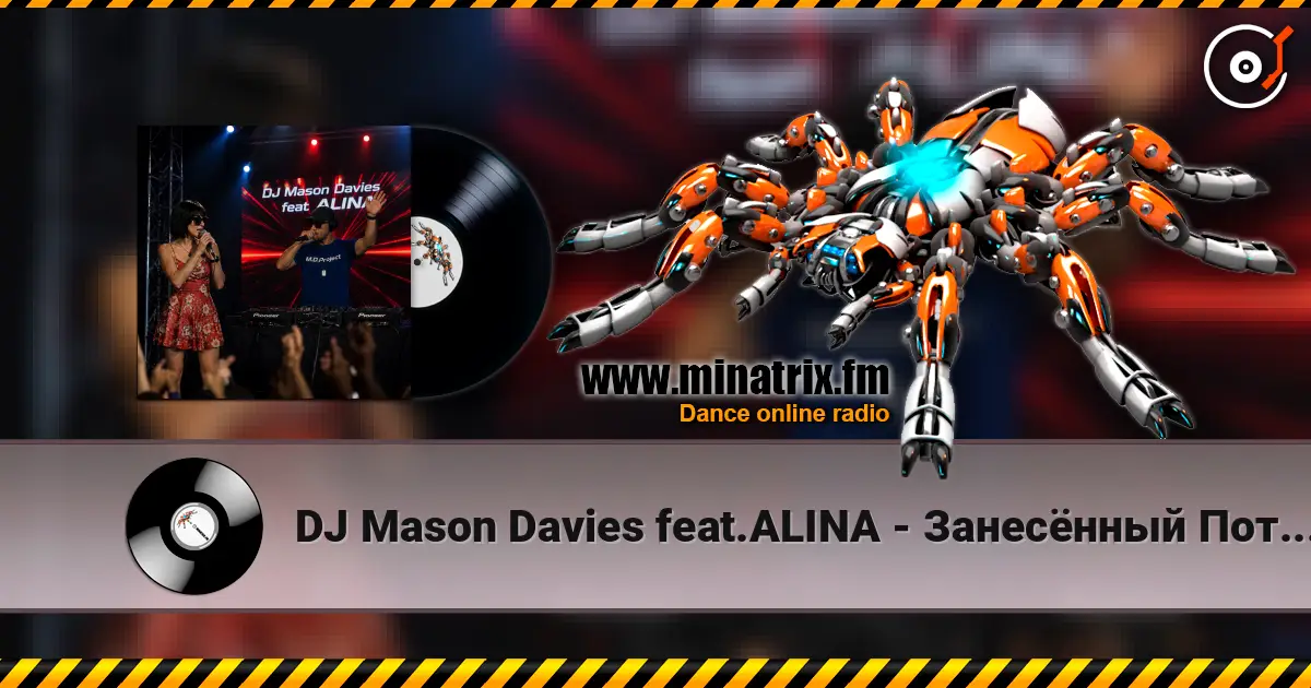 DJ Mason Davies feat.ALINA - Занесённый Потоком слухати онлайн у високій якості | Minatrix.FM