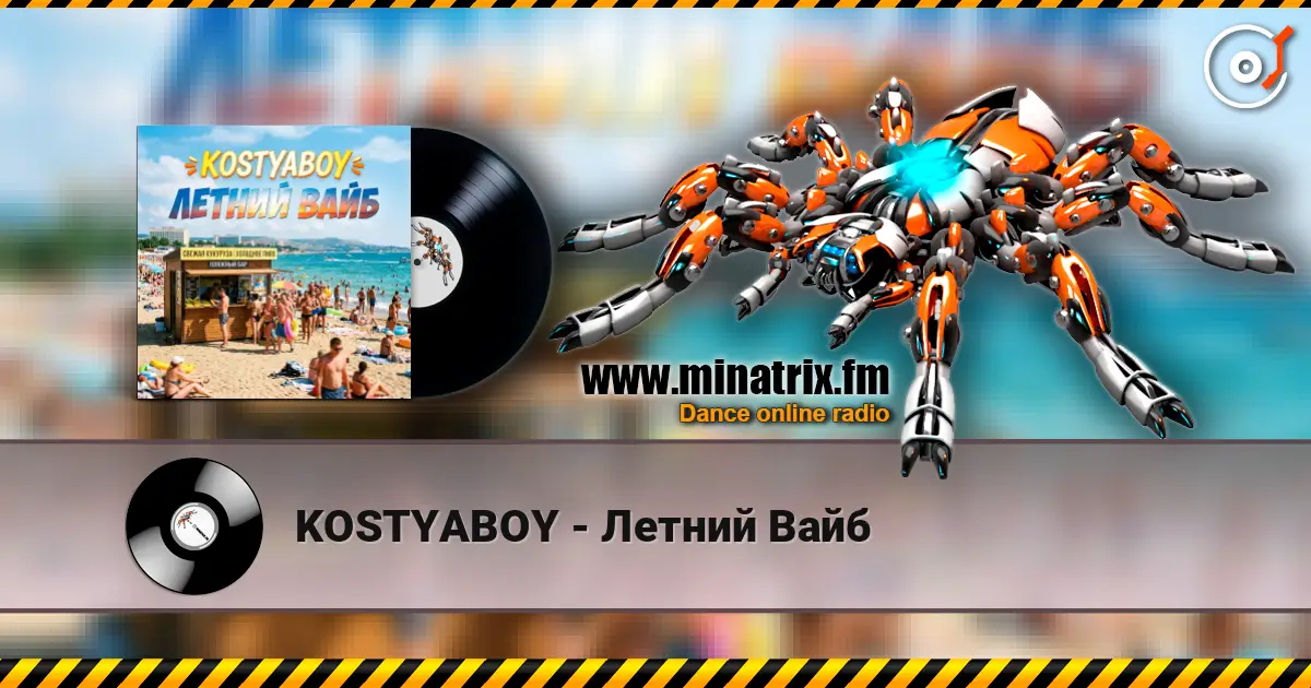 KOSTYABOY - Летний Вайб слухати онлайн у високій якості | Minatrix.FM