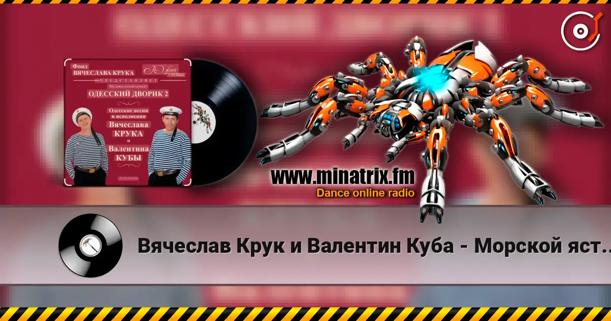 Вячеслав Крук и Валентин Куба - Морской ястреб слухати онлайн у високій якості | Minatrix.FM