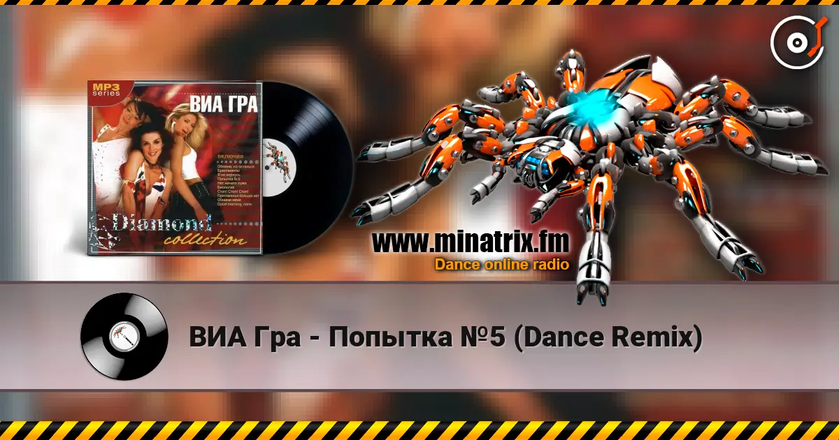 ВИА Гра - Попытка №5 (Dance Remix) слухати онлайн у високій якості | Minatrix.FM