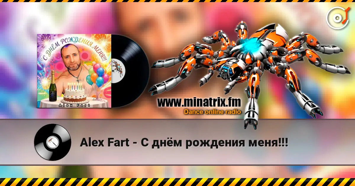 Alex Fart - С днём рождения меня!!! слухати онлайн у високій якості | Minatrix.FM